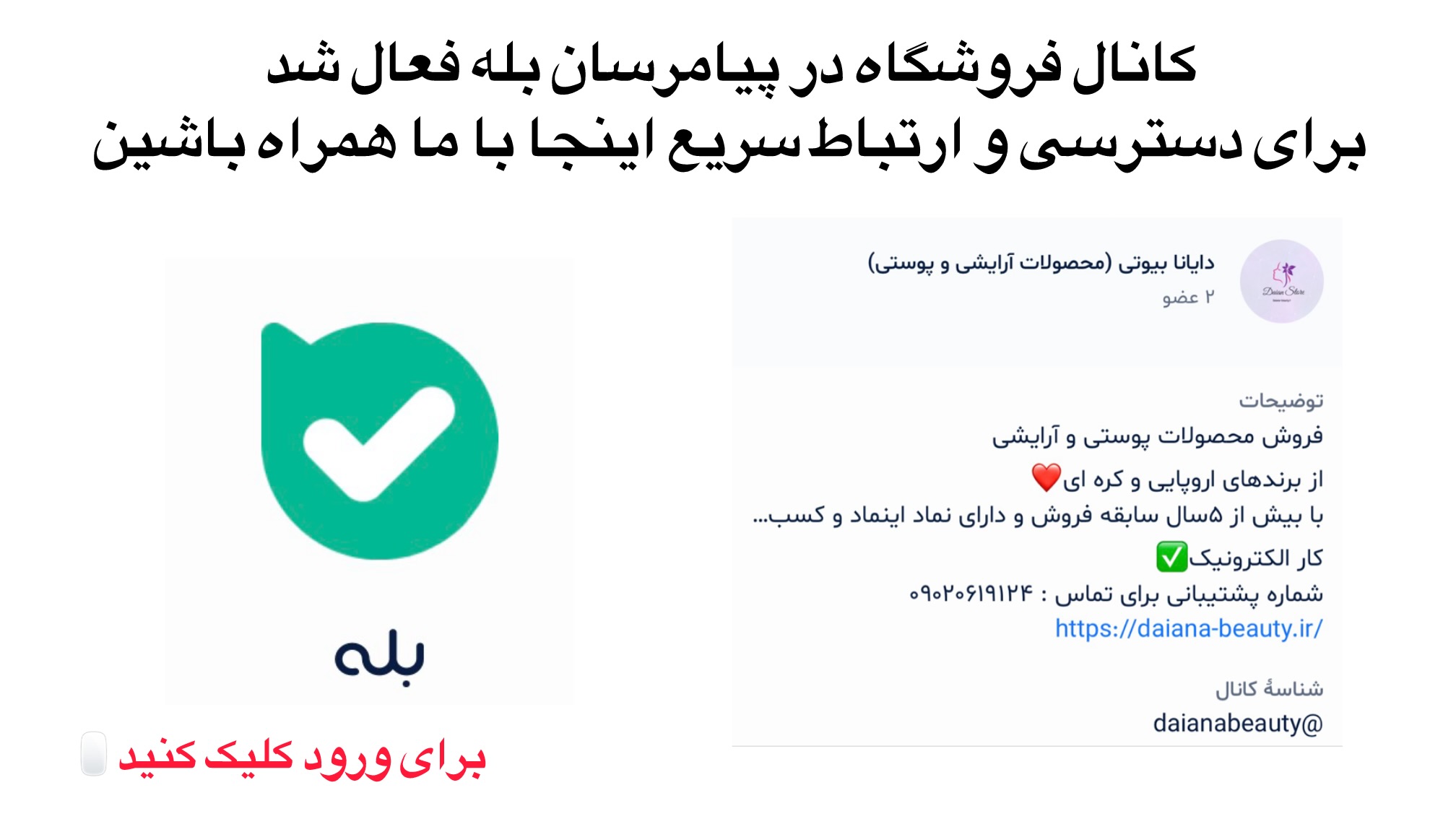 لینک کانال فروش در پیامرسان بله