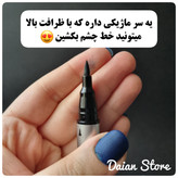 خط چشم دو سر ضد آب شیگلم