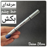 خط چشم دو سر ضد آب شیگلم