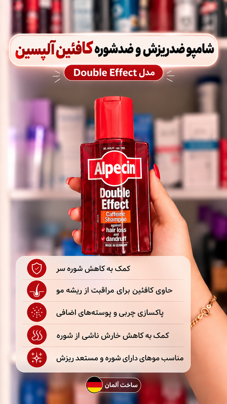 شامپو ضد ریزش و ضد شوره آلپسین Double Effect