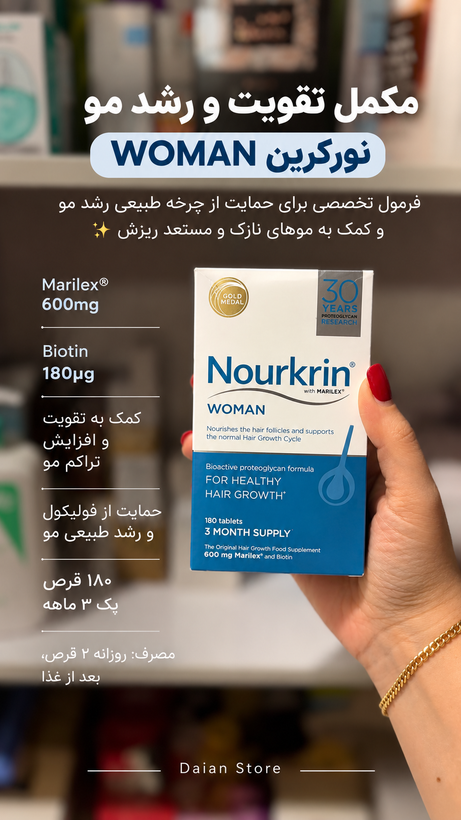 نورکرین مخصوص خانمها ۱۸۰ عددی | مکمل تخصصی تقویت و مراقبت از مو